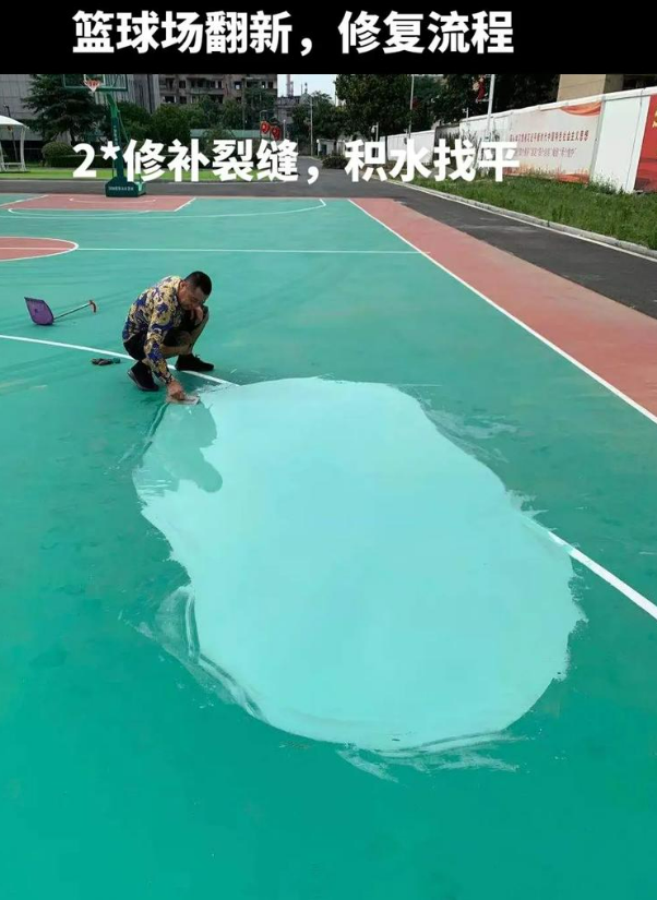 晋源硅 PU 球场（篮球场 / 羽毛球场）  局部维修（破损＜30%）